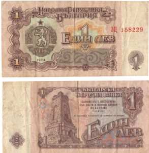 greres Bild - Geldnote Bulgarien 1974