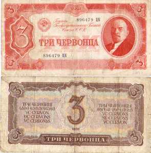 greres Bild - Geldnote Sowjetunion 1937